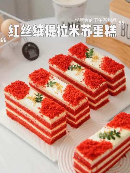 新年下午茶甜品：红丝绒提拉米苏蛋糕做法，步骤详细一学就会
