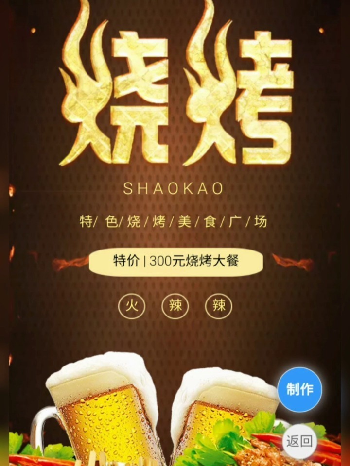 烧烤店开业朋友圈宣传文案