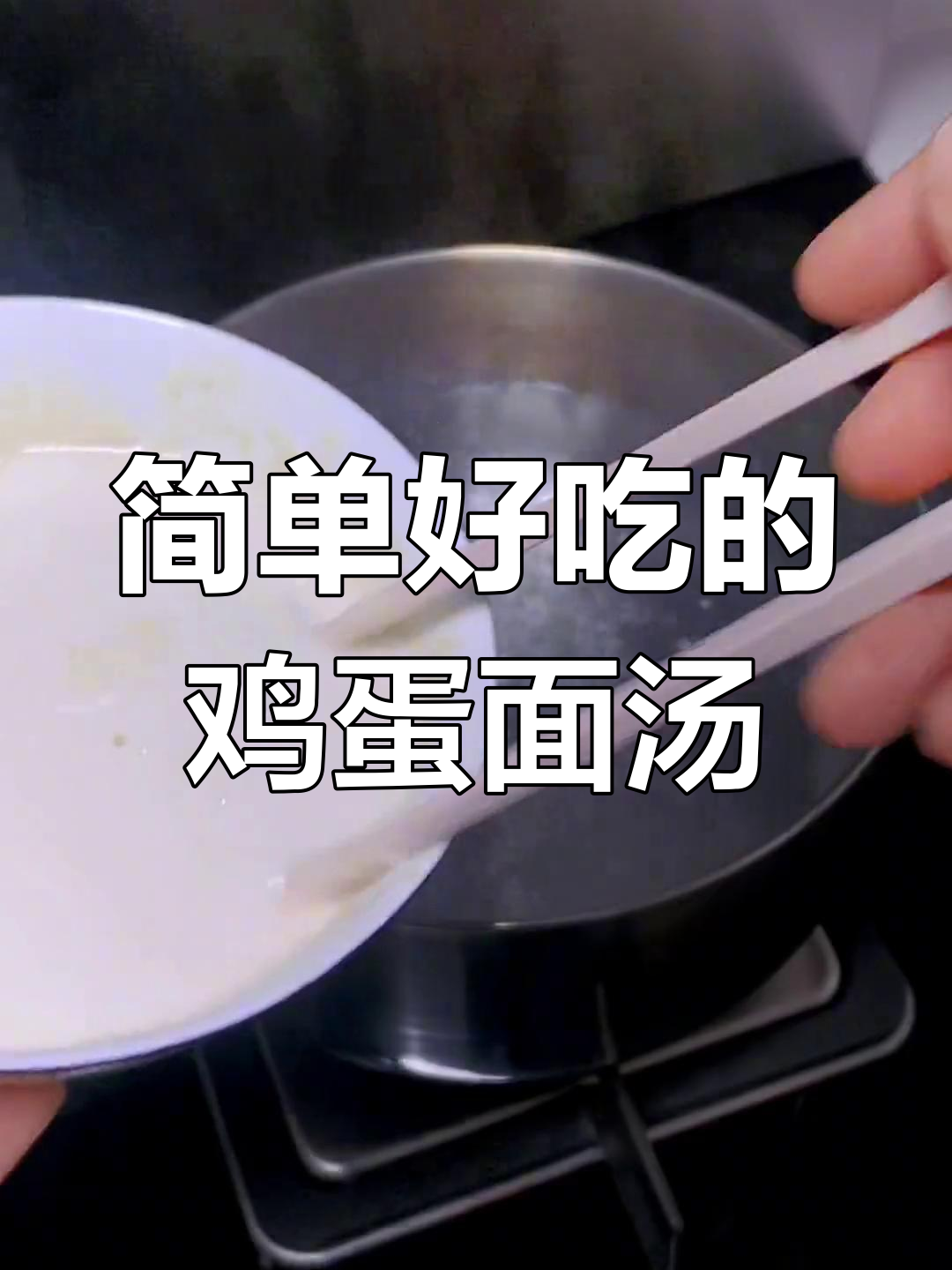 河南家常鸡蛋面汤,暖胃又去火,冬季必备美味