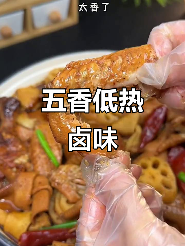 低热量五香卤味,有锅就能做,软烂脱骨超入味