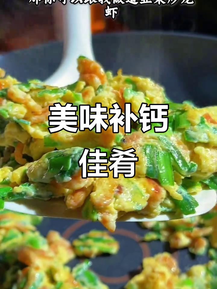 韭菜炒虾,鲜美补钙,孩子大人都爱吃!