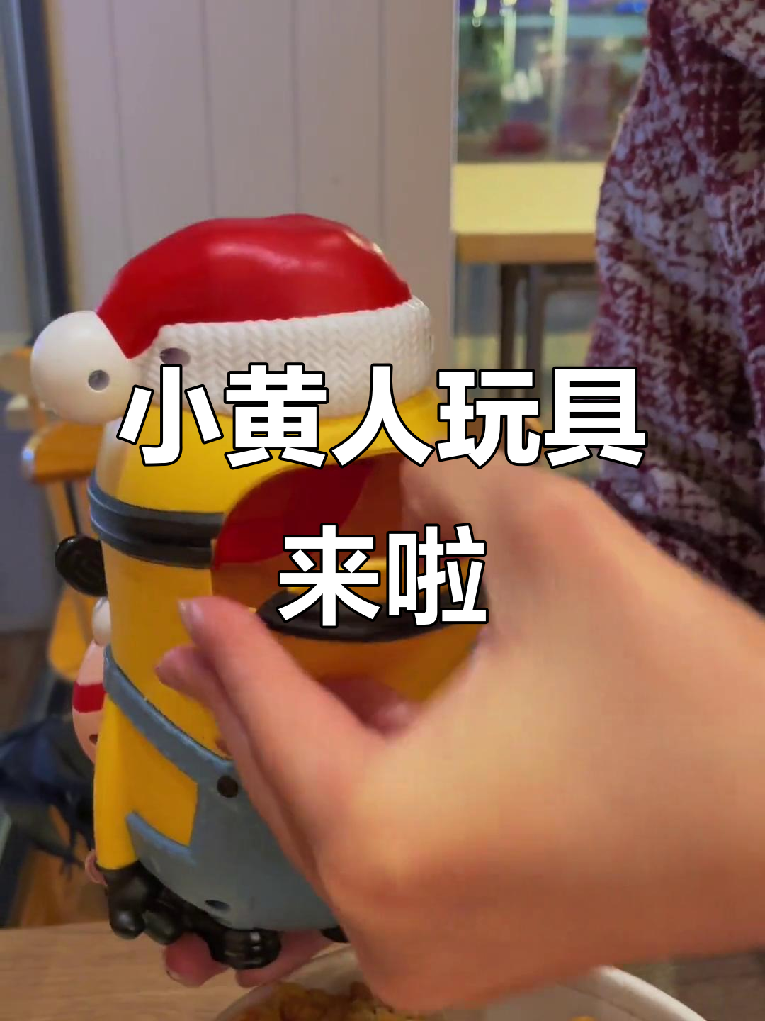 肯德基圣诞新品小黄人玩具,世界杯宵夜必备!