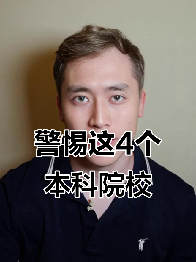 云南四所野鸡大学曝光,考生家长必看!