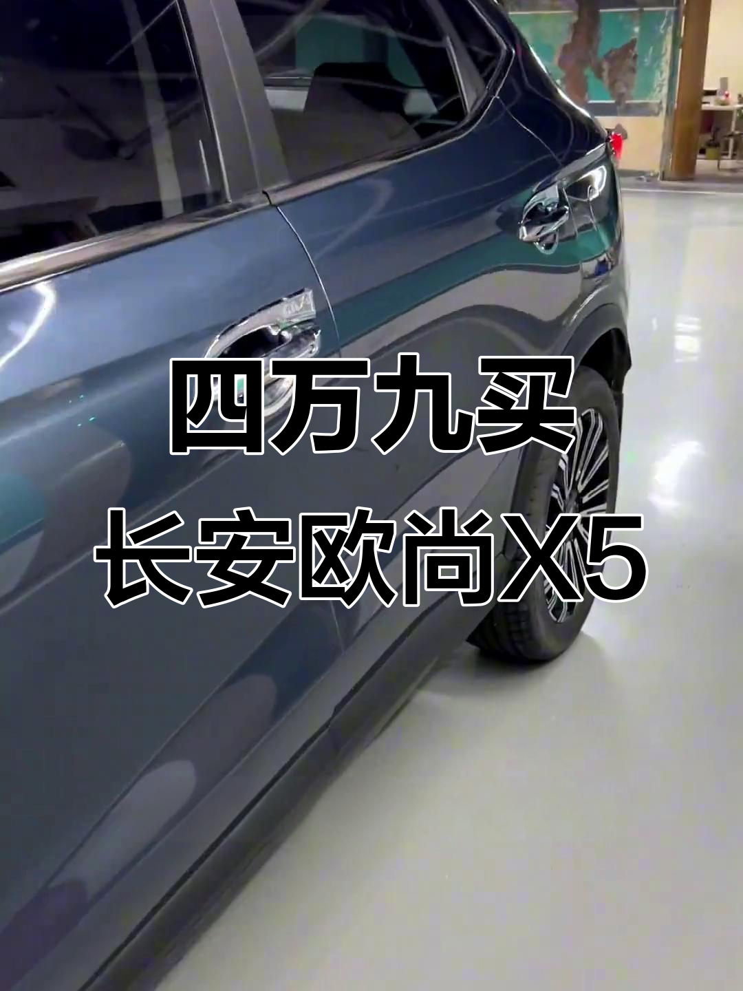 长安欧尚X5自动挡,四万九全款带走,车况超好