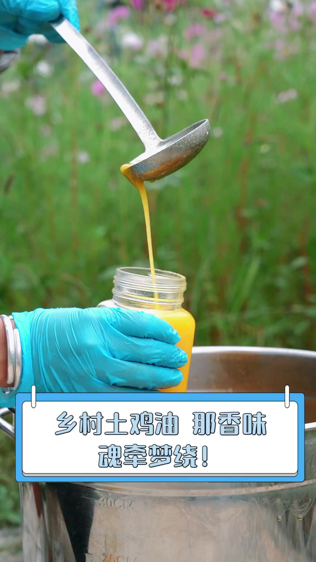 乡村土鸡油,那香味,魂牵梦绕!