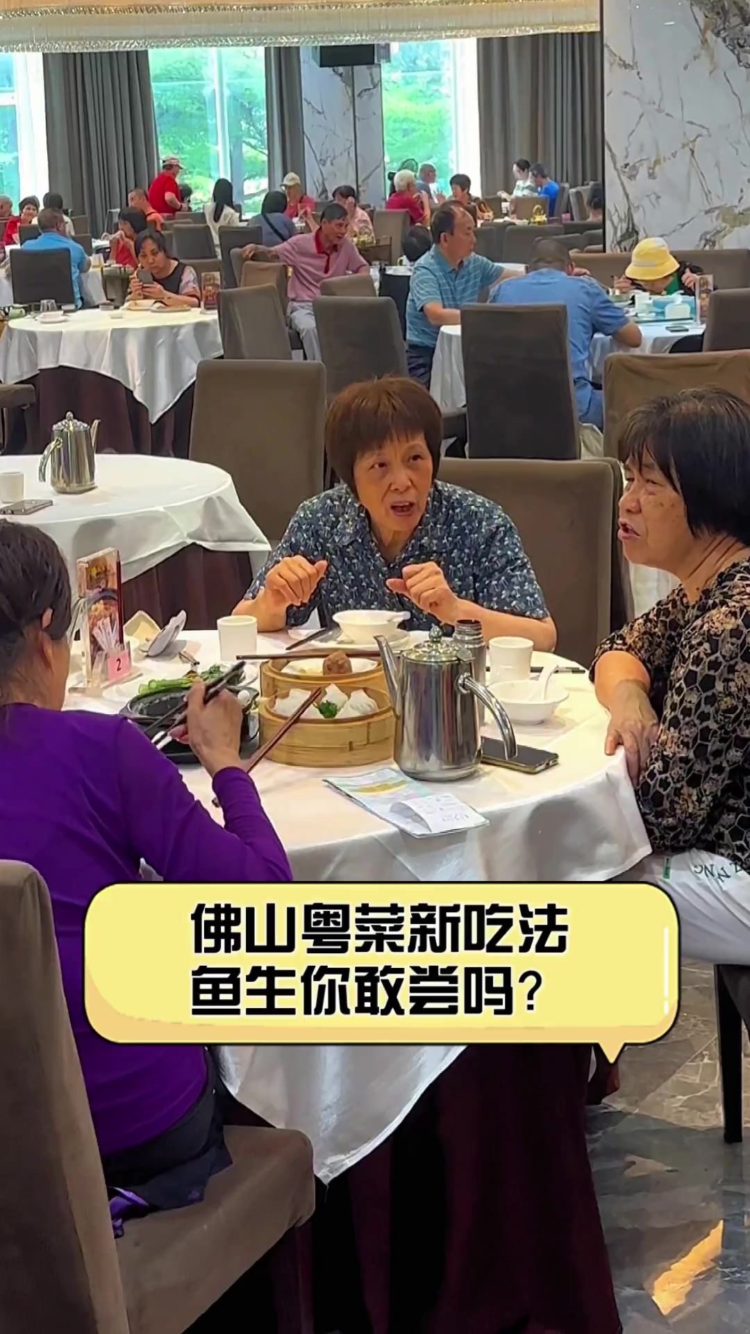 佛山粤菜新吃法,鱼生你敢尝吗?