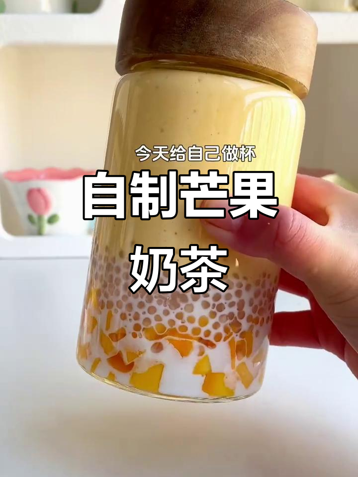 芒果奶昔与椰乳的完美碰撞,简单又好喝!