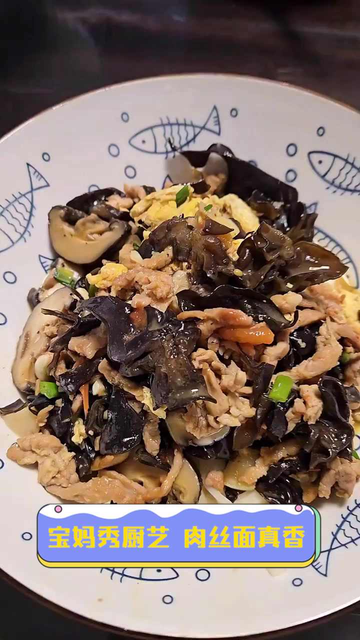 宝妈秀厨艺,肉丝面真香