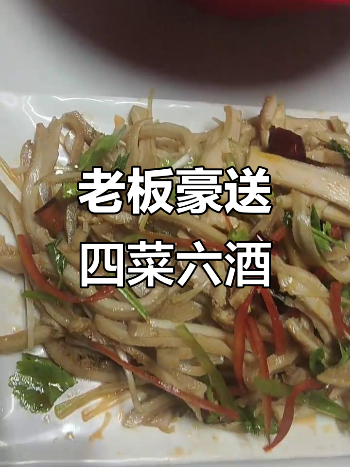 老板大方送菜还加啤酒,这波操作太给力!