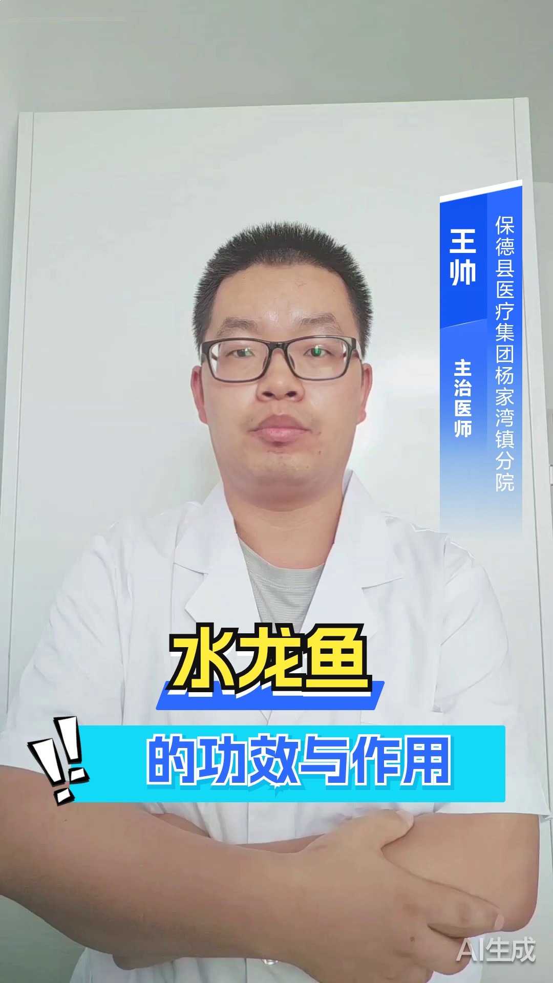水龙鱼的功效与作用