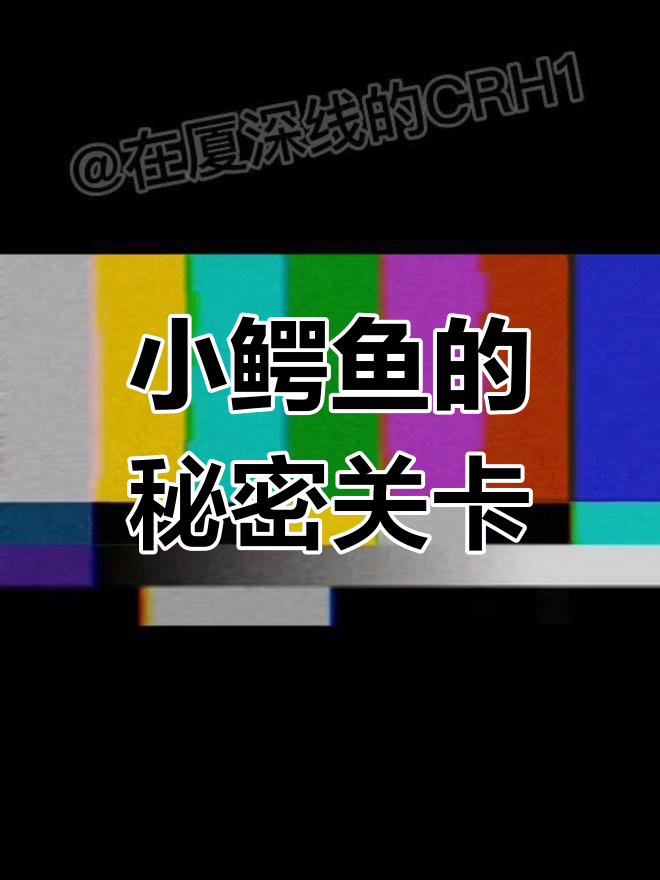 鳄鱼小顽皮爱洗澡:隐藏关卡大揭秘