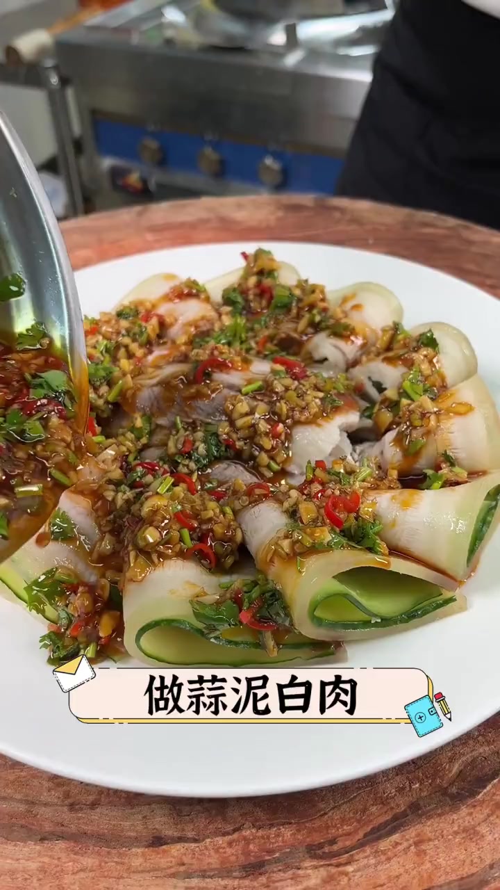 做蒜泥白肉