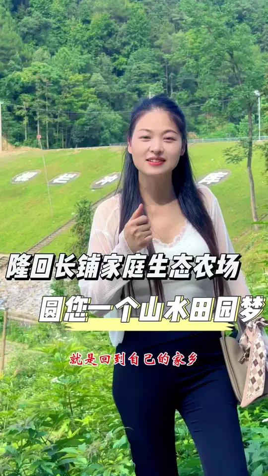 隆回长铺,百分之九十的隆回人都没有去过的地方,这里藏着一个世外桃源般的家庭生态农场,有山有