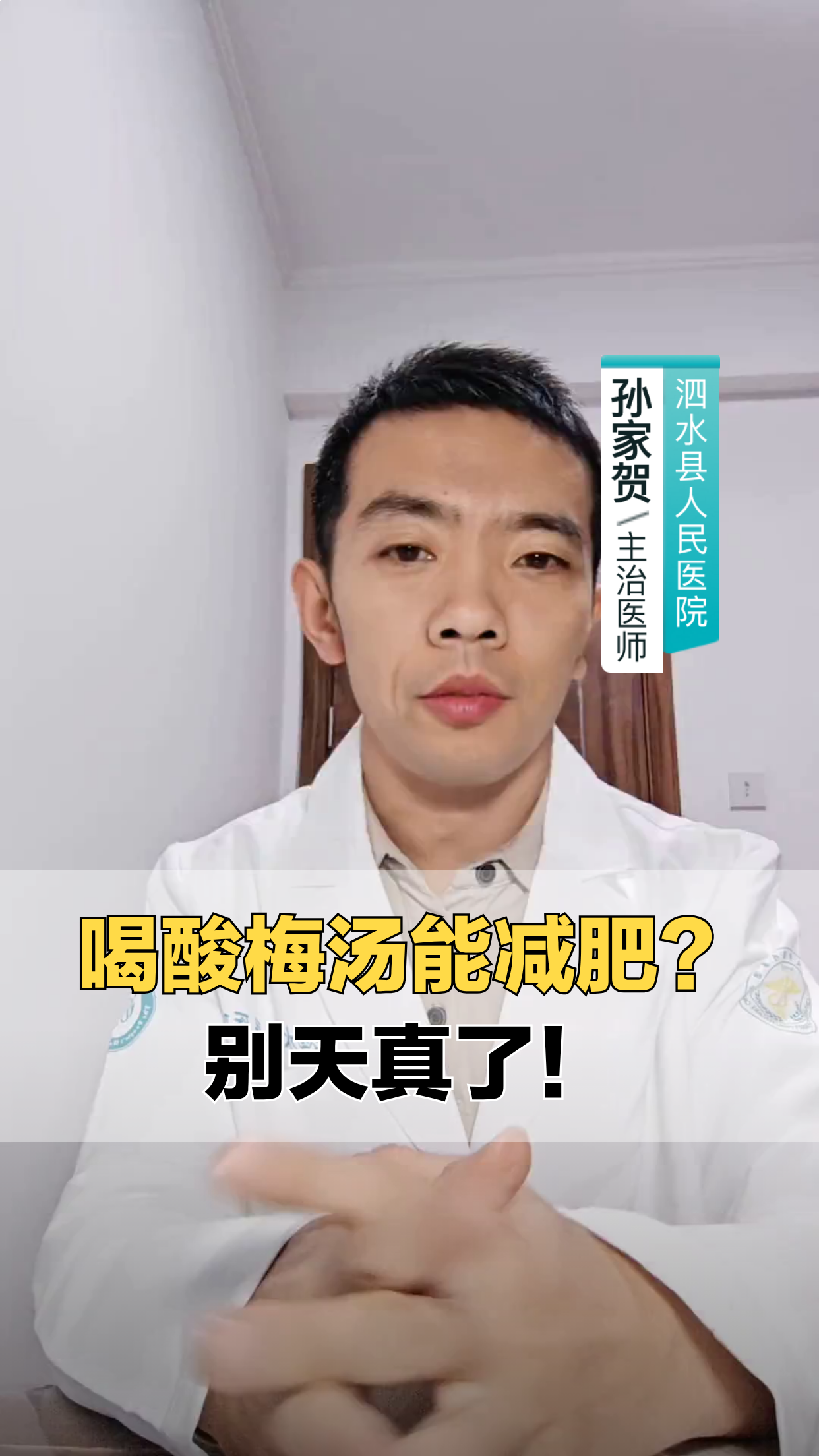 喝酸梅汤减肥?别太天真!
