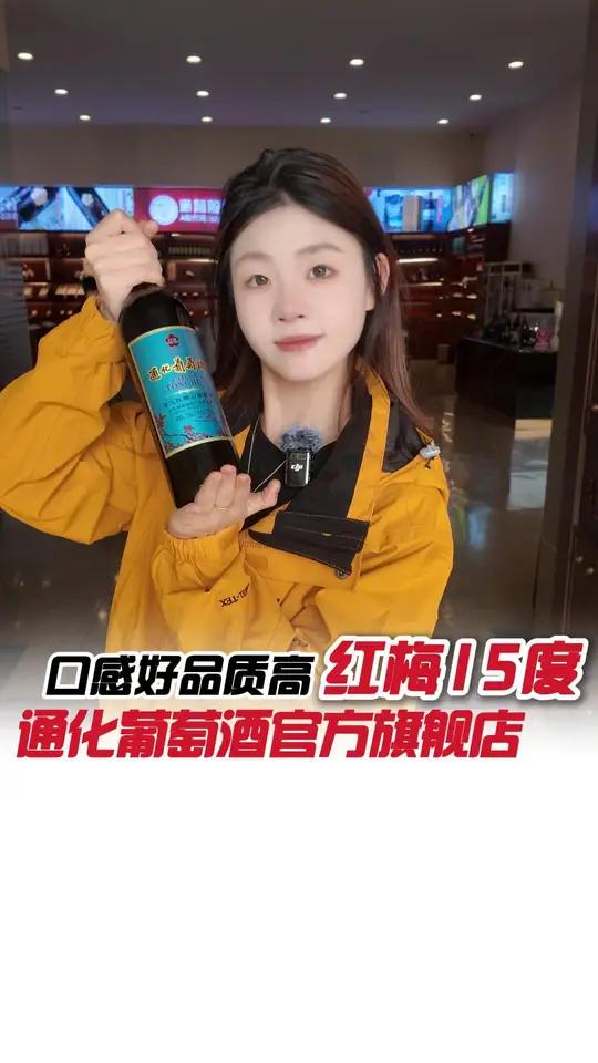 喝了70多年的“老招牌”,到底是什么味儿?通化葡萄酒红酒微醺时刻国货之光