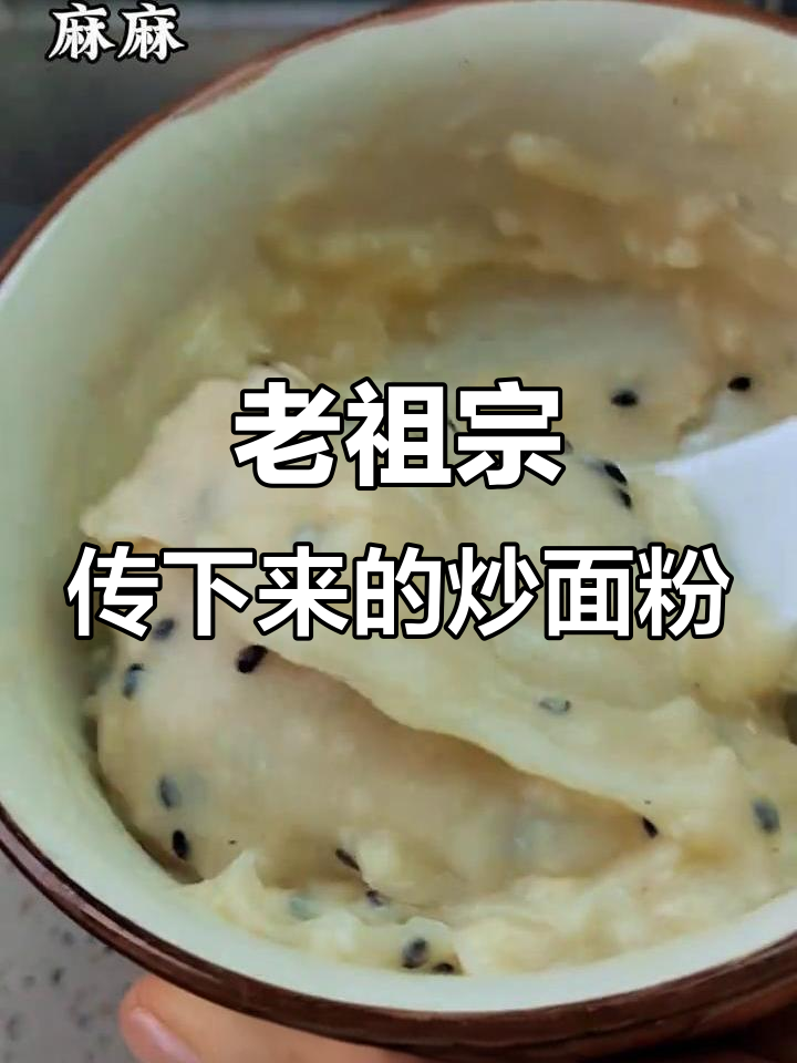六月六炒面粉,调理脾胃的智慧吃法