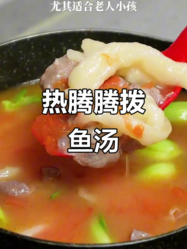 冬季暖心拨鱼儿,营养满满又美味