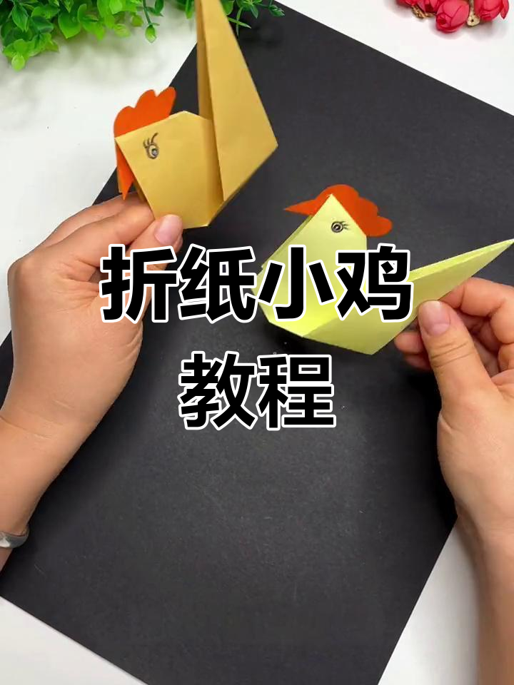 用正方形纸折小母鸡,简单又可爱