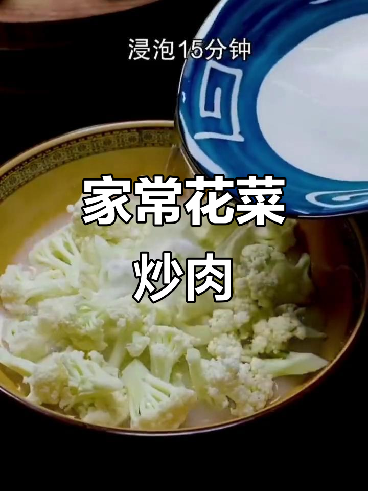 炒花菜肉片,脆嫩可口,家常美味不输饭店!