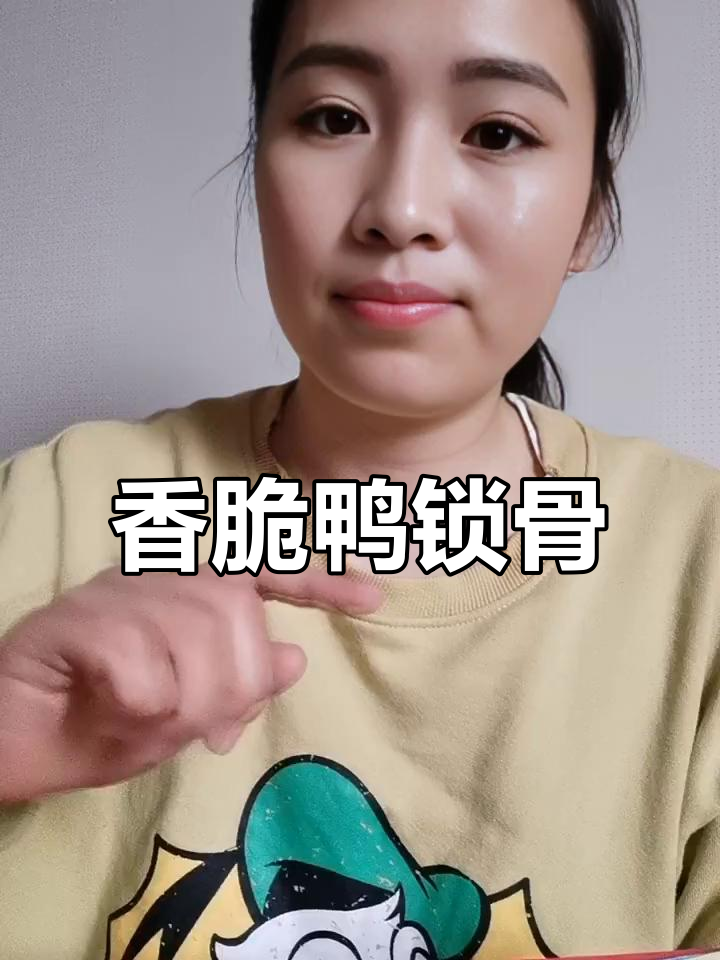 鸭锁骨先卤后炸,外酥里嫩,吃上一口停不下来!