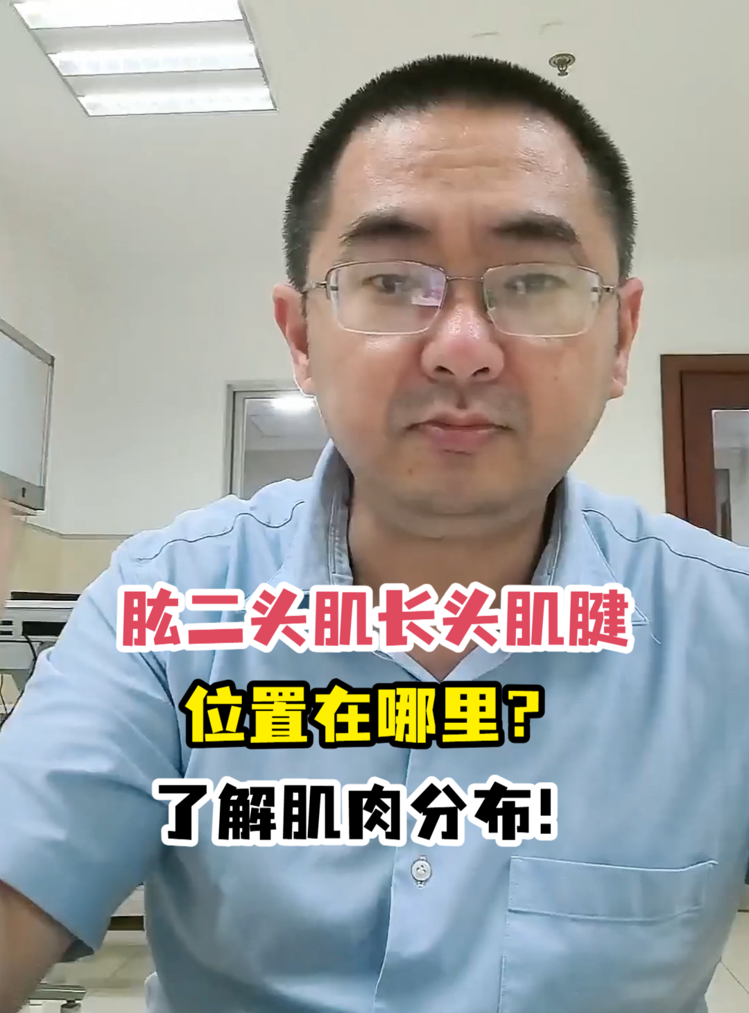 肱二头肌长头肌腱位置在哪里?了解肌肉分布!