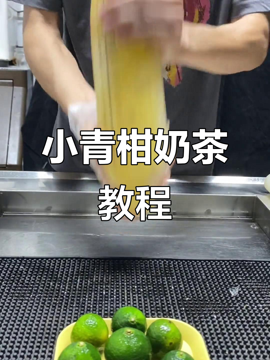 鲜橙小青柑奶茶制作全攻略,夏季新品轻松搞定