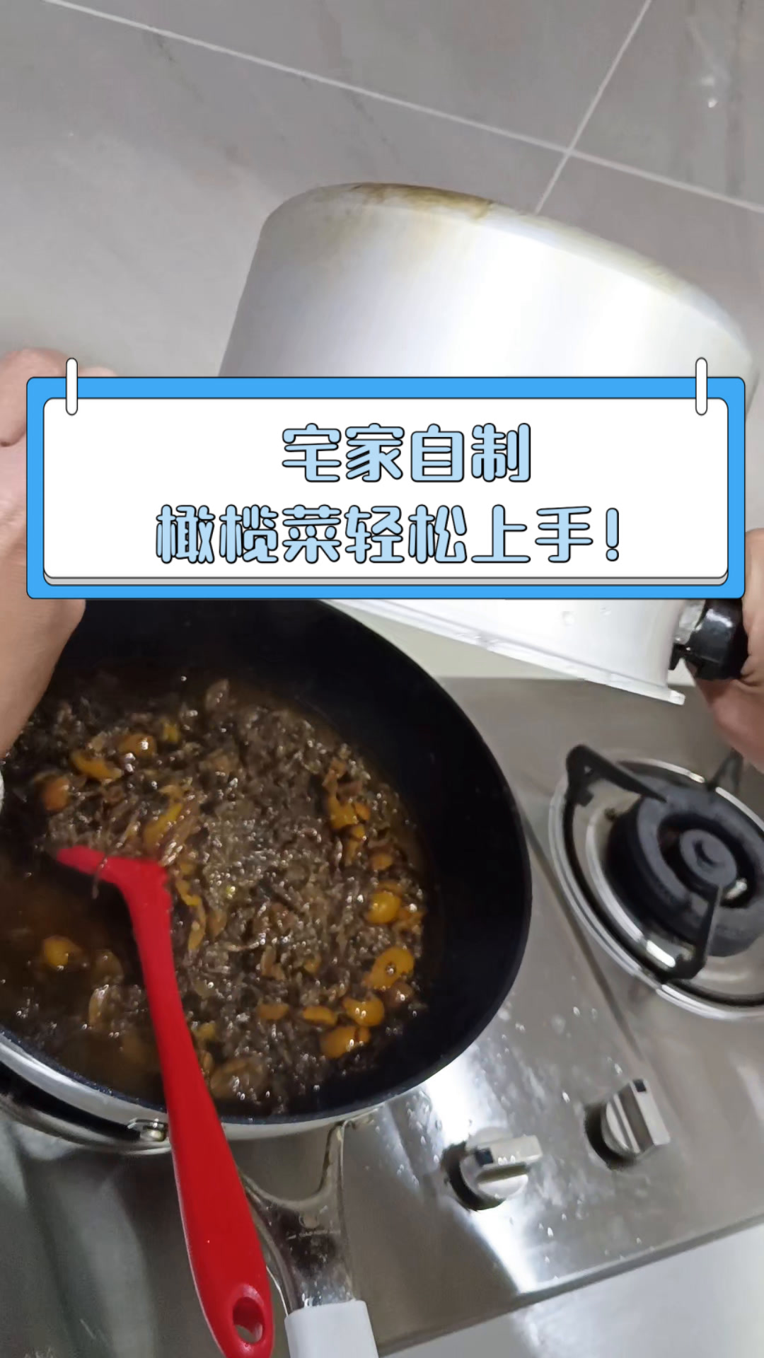 宅家自制，橄榄菜轻松上手！