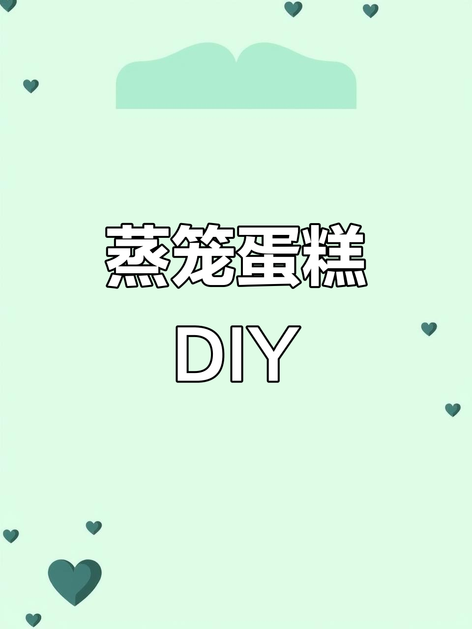 蒸笼蛋糕创意制作,水果夹心与巧克力包子完美搭配