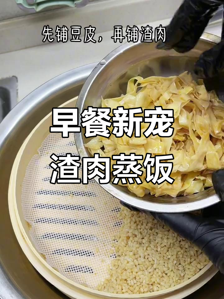 渣肉蒸饭,芜湖早餐必备!连孩子都爱不释口