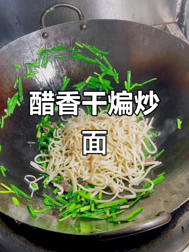 新疆干煸炒面,家常做法大揭秘!