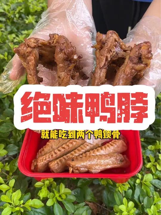 绝味鸭脖9.9活动强势回归 敢辣才绝味 爆好吃够绝味 绝味鸭脖 万圣狂欢季、各省馋鬼出动了