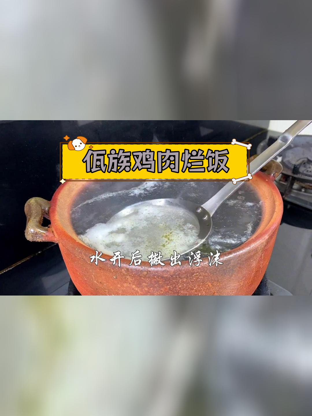 佤族风味鸡肉烂饭,云南地道美食体验