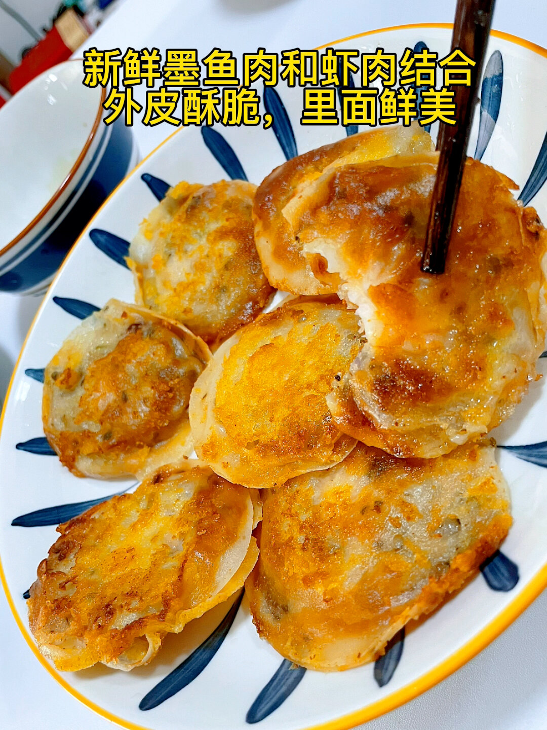 在家做美食,潮汕墨鱼虾饼