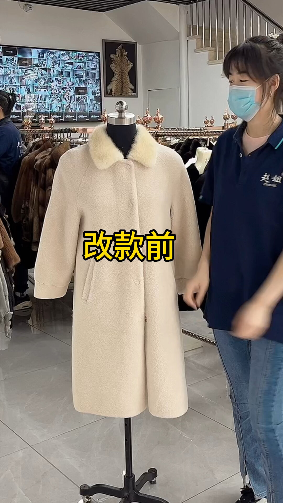 皮毛一体改款