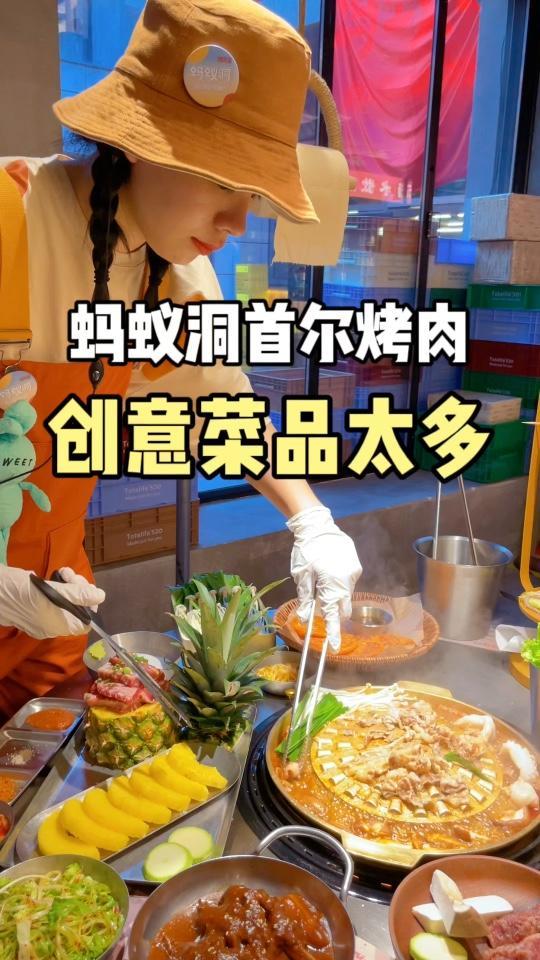 蚂蚁洞首尔烤肉也来成都啦,很有氛围!特色烤肉店推荐 蚂蚁洞 韩式烤肉 烤肉 一起吃烤肉
