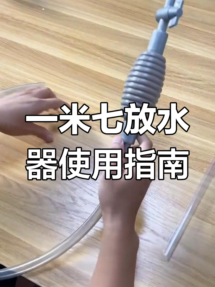 鱼缸换水神器,吸电头洗沙器轻松清理残渣
