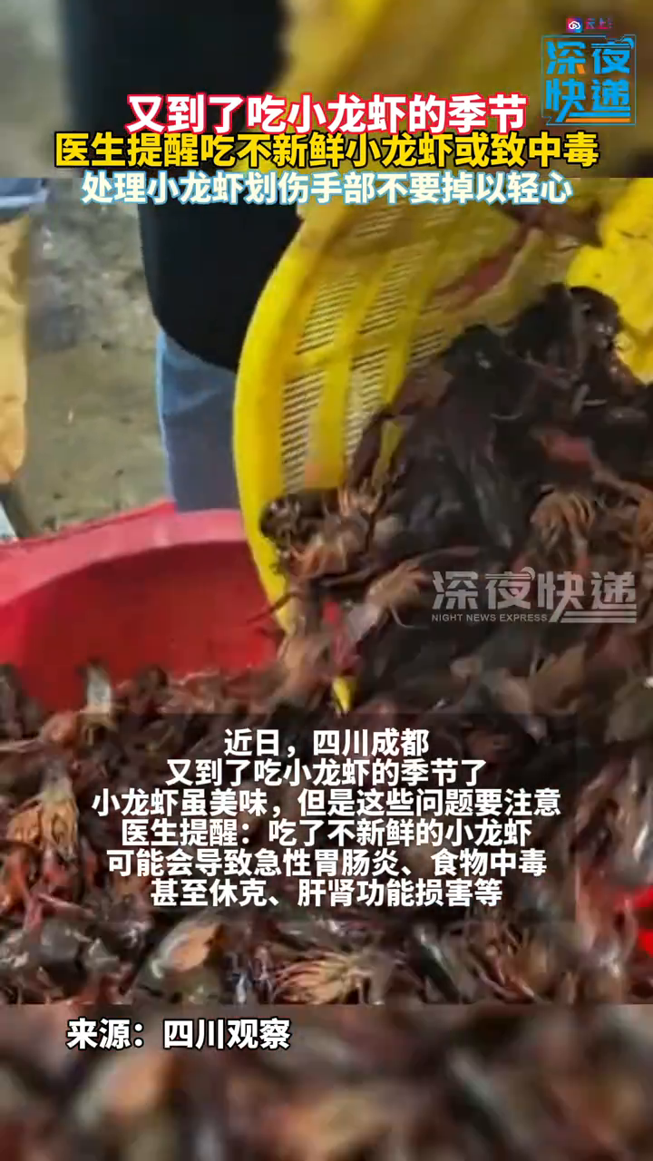吃不新鲜小龙虾或致中毒 处理小龙虾划伤手部不要掉以轻心