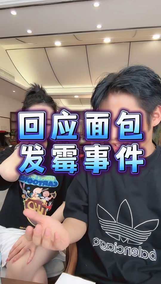 小杨哥揭秘:有人收到发霉面包的全过程 疯狂小杨哥 护肤 美白 面霜