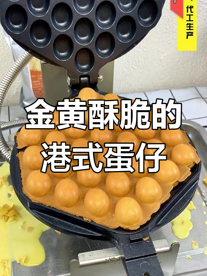 港式鸡蛋仔,外酥内嫩,金黄诱人!