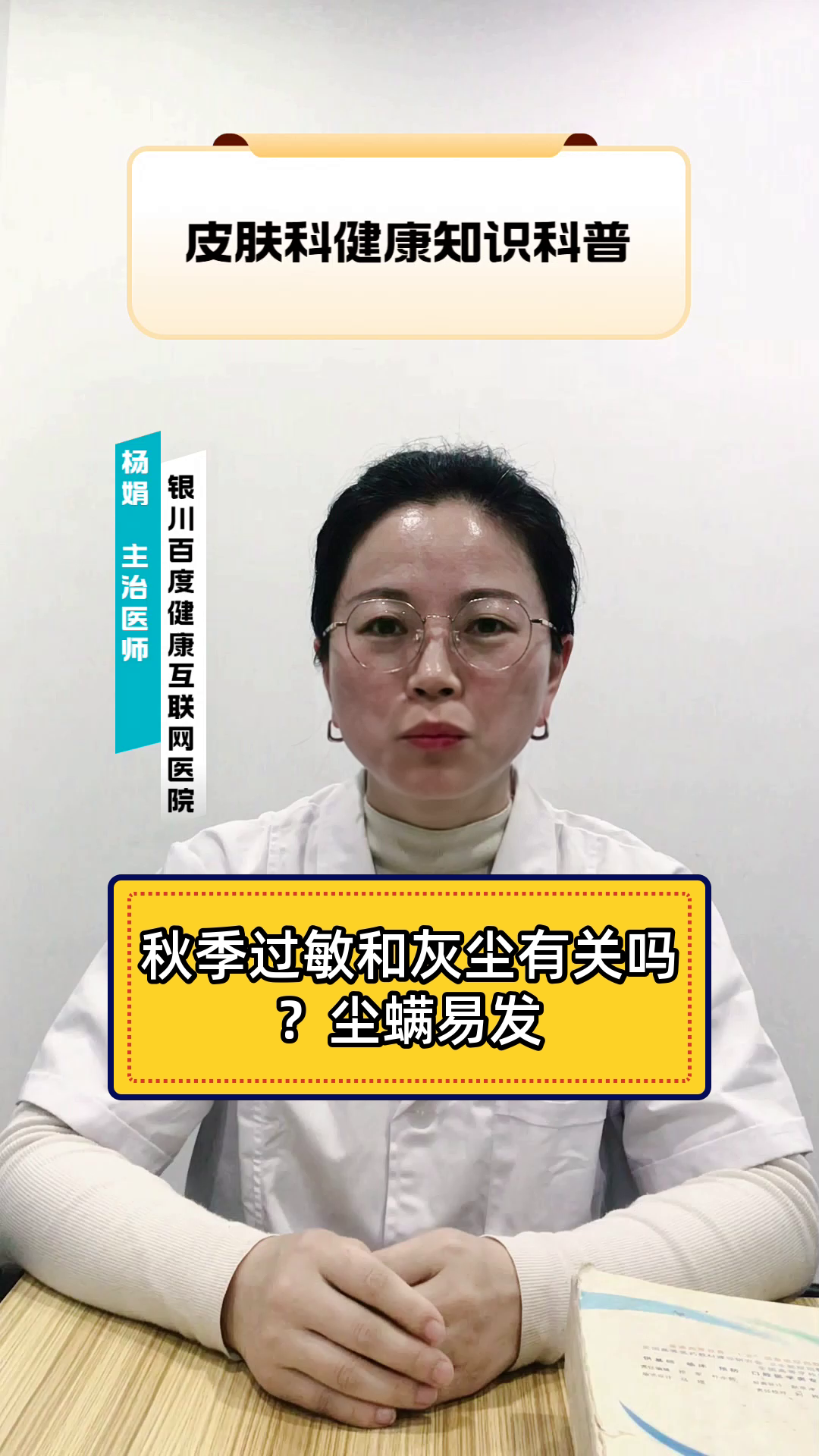 秋季过敏和灰尘有关吗?尘螨易发