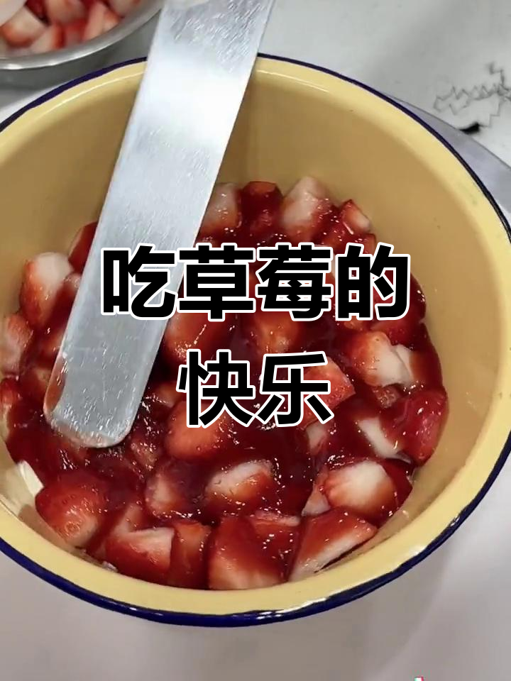 草莓蛋糕配大盆,吃法超有仪式感