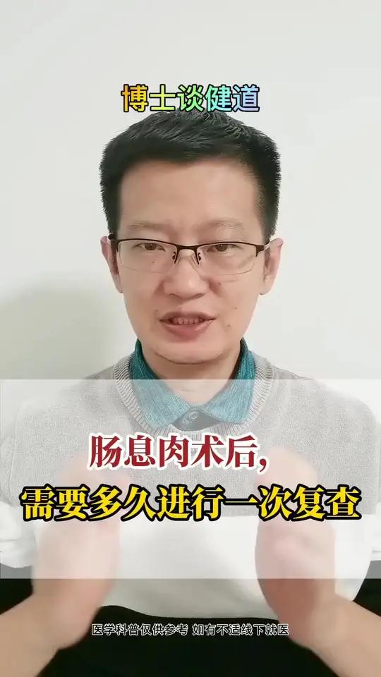 肠息肉切后多久复查?