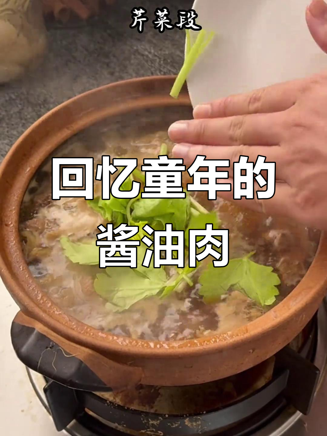 春天的味道,潮汕酱油猪肉带你重温童年美好时光