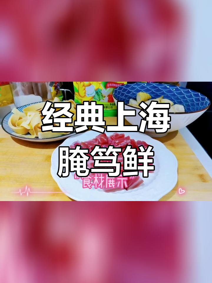 上海家常腌笃鲜汤,如何做出美味?