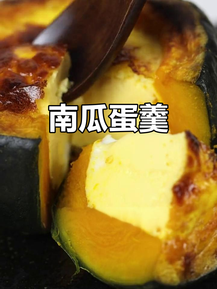 迷你南瓜鸡蛋羹,香甜软糯,简单又营养,家庭必备小美味