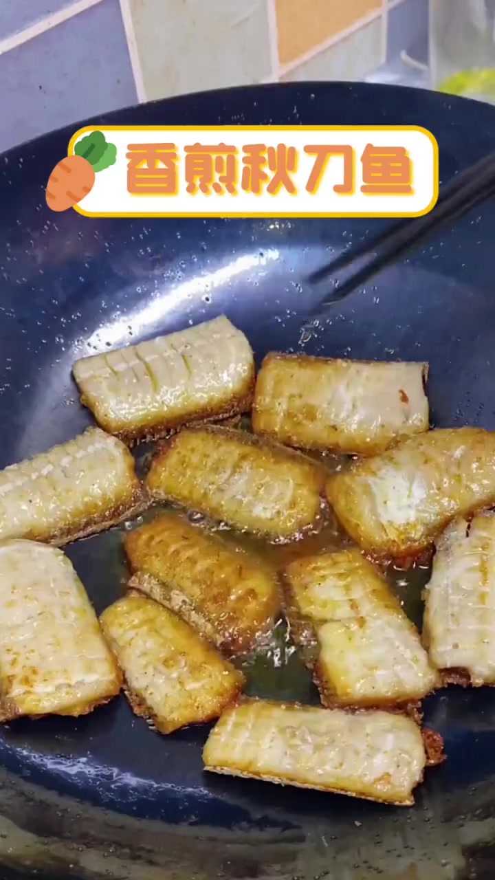 香煎秋刀鱼