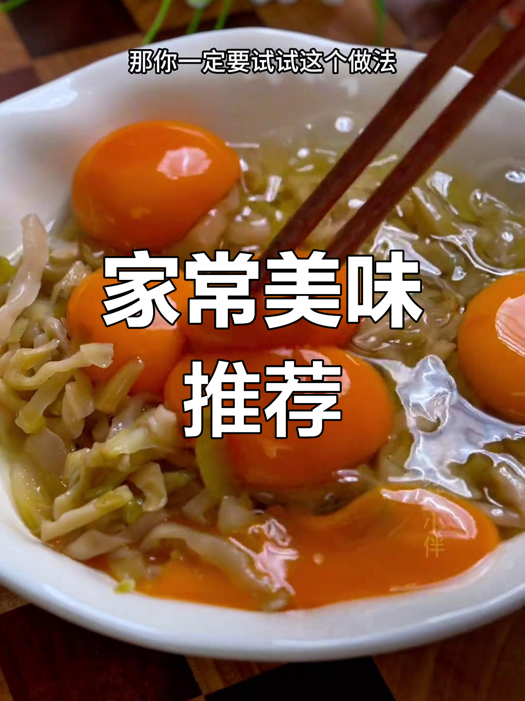 家里食材简单,榨菜煎蛋配馒头,香气扑鼻,超好吃!