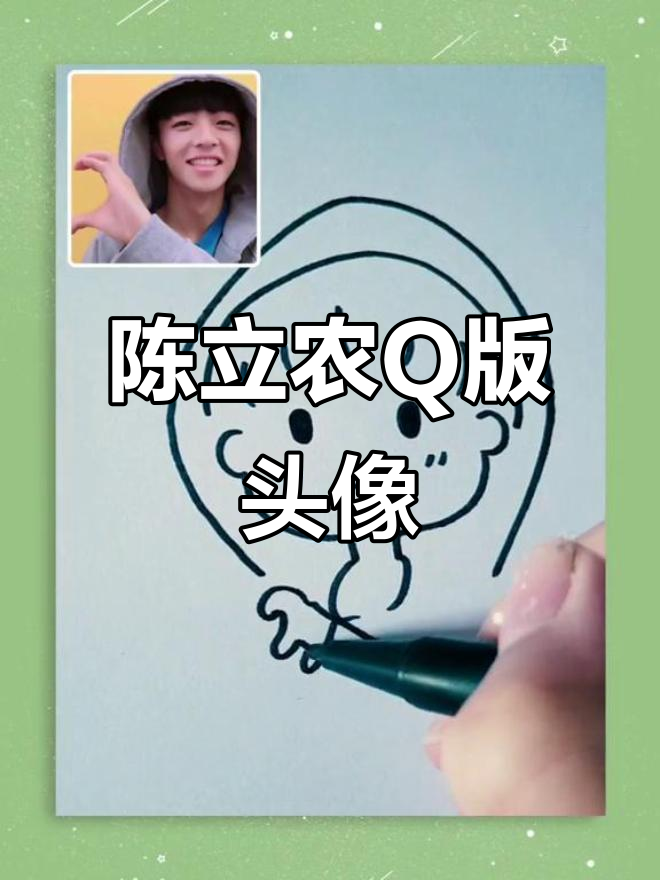 陈立农Q版头像,快来看看可爱不?
