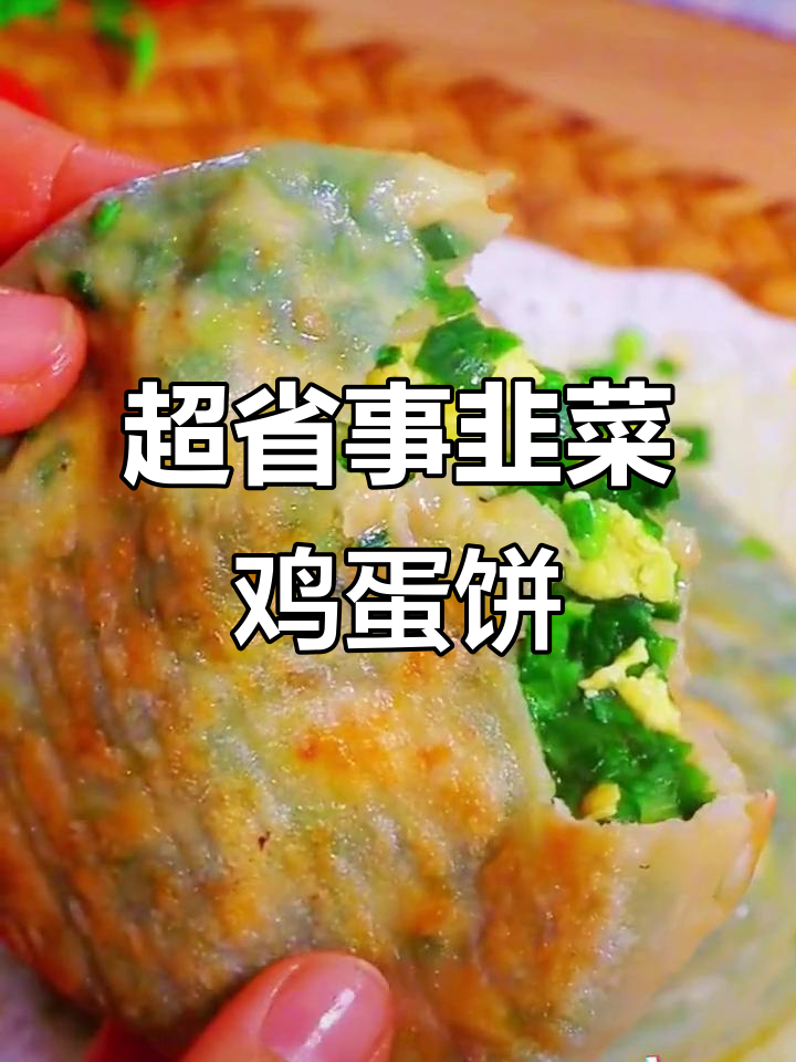韭菜盒子早餐,简单又美味,空气炸锅一做就酥脆
