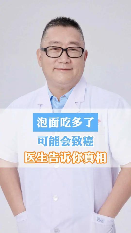 泡面吃多了可能会致癌,医生告诉你真相 泡面吃多了可能会致癌,医生告诉你真相